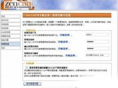 Zen Cart网店程序最详细安装图文教程