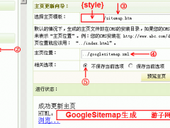 织梦CMS(dedecms)生成GoogleSitemap谷歌地图的简单方法