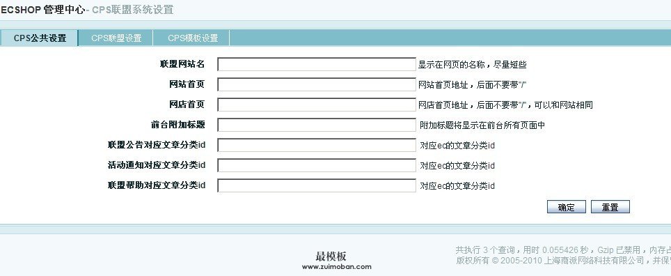 ecshop网站联盟CPS插件