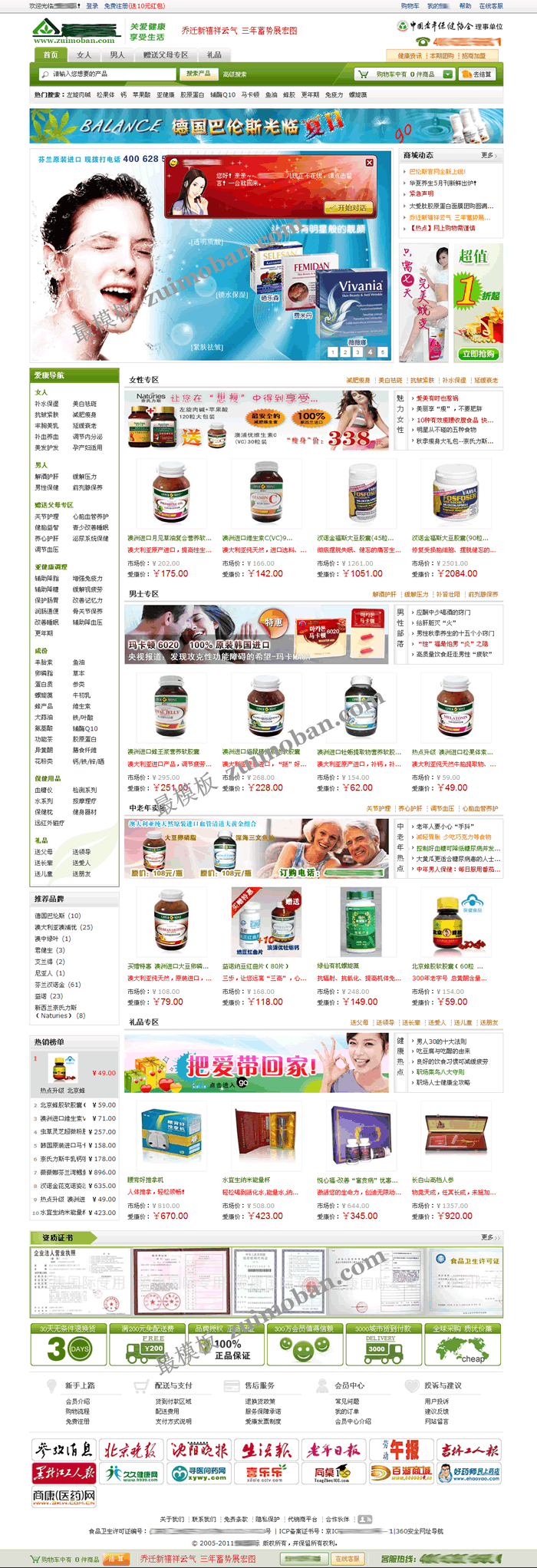 ecshop健康用品商城带分销功能