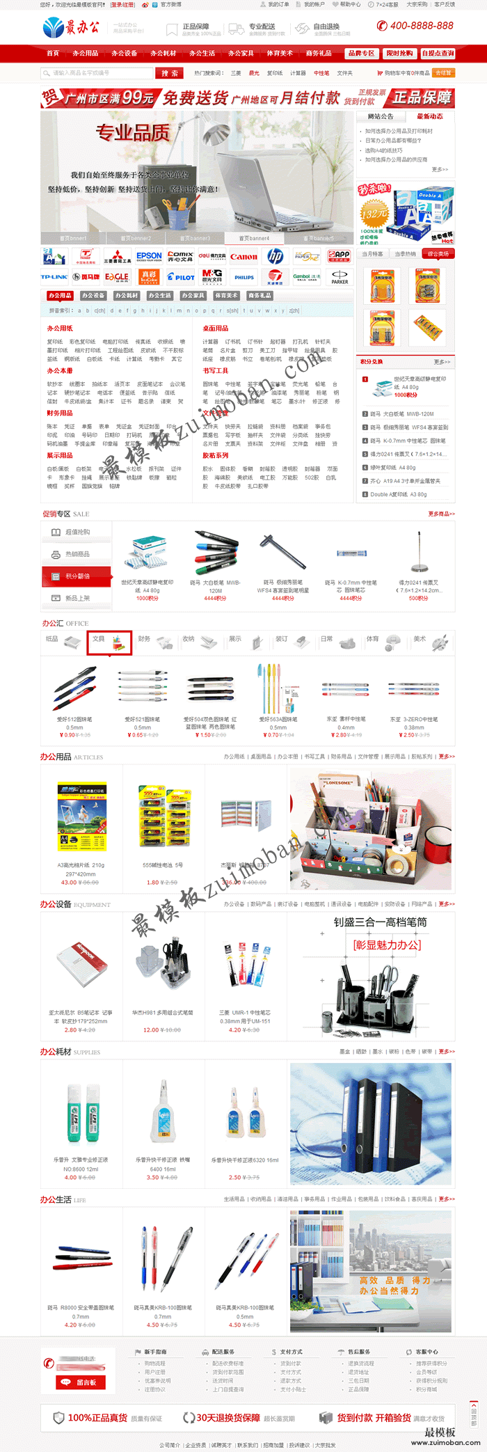 2012最佳办公用品商城程序源码