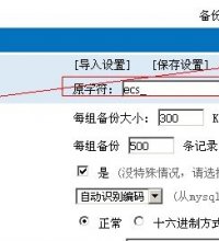 批量修改ecshop等php程序表名前缀的两个方法