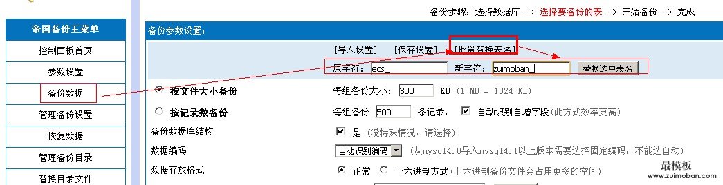 批量修改ecshop等php程序表名前缀的两个方法