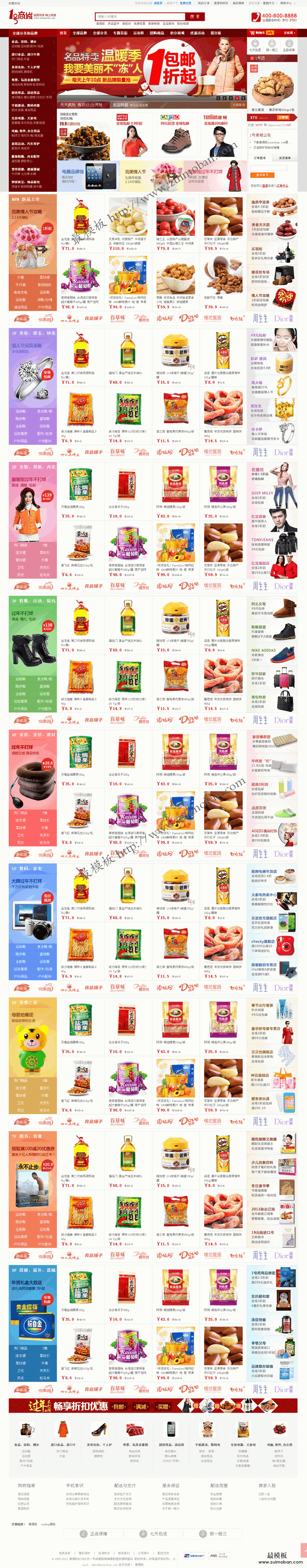 ecshop仿1号商城网上超市整站免费提供