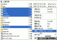 ECSHOP文件目录权限设置修改方法介绍