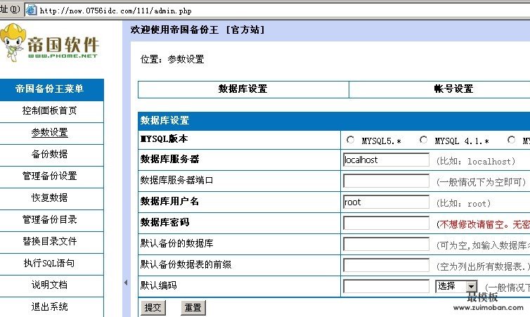 帝国备份王备份恢复数据库详细教程