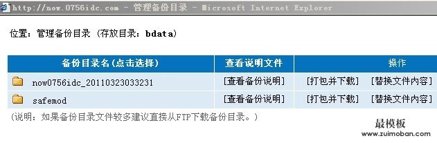 帝国备份王备份恢复数据库详细教程