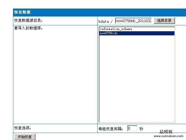 帝国备份王备份恢复数据库详细教程