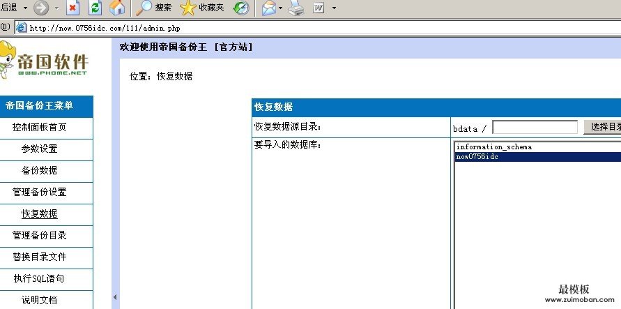 帝国备份王备份恢复数据库详细教程