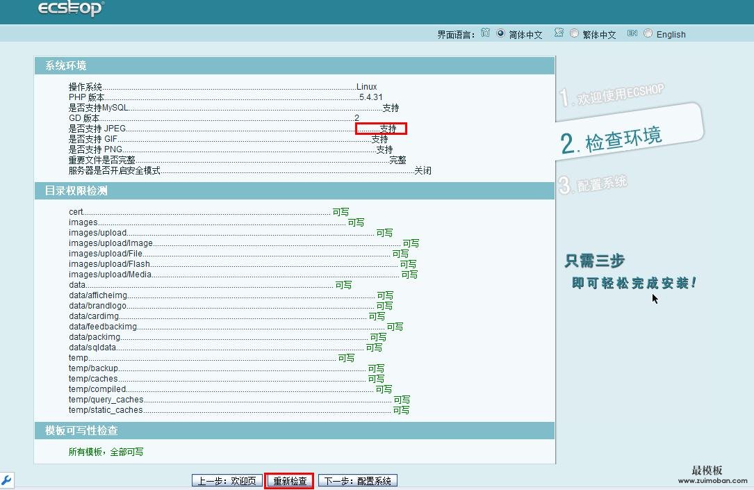 重新检查环境