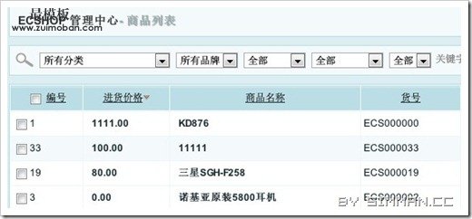 实例:给ecshop商品添加进货价自定义字段