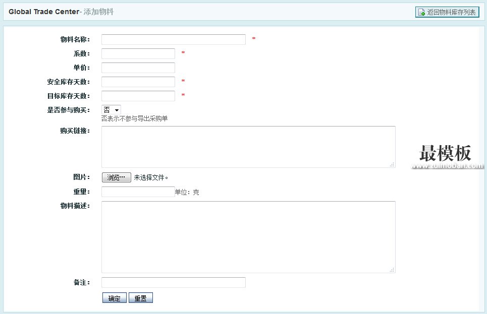 ecshop添加物料库存管理功能