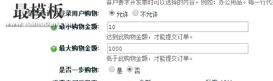 ecshop增加最大购物金额功能