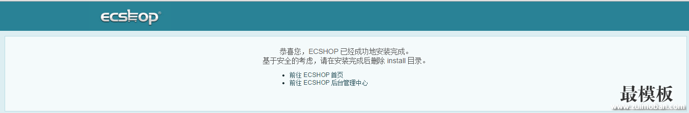 ECshop273安装及报错解决方案总结