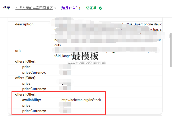 PrestaShop修复Google Structured Data Testing Tool报错