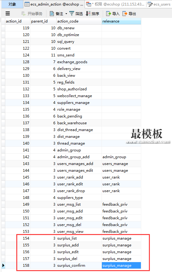 ECshop后台角色权限的添加和分配