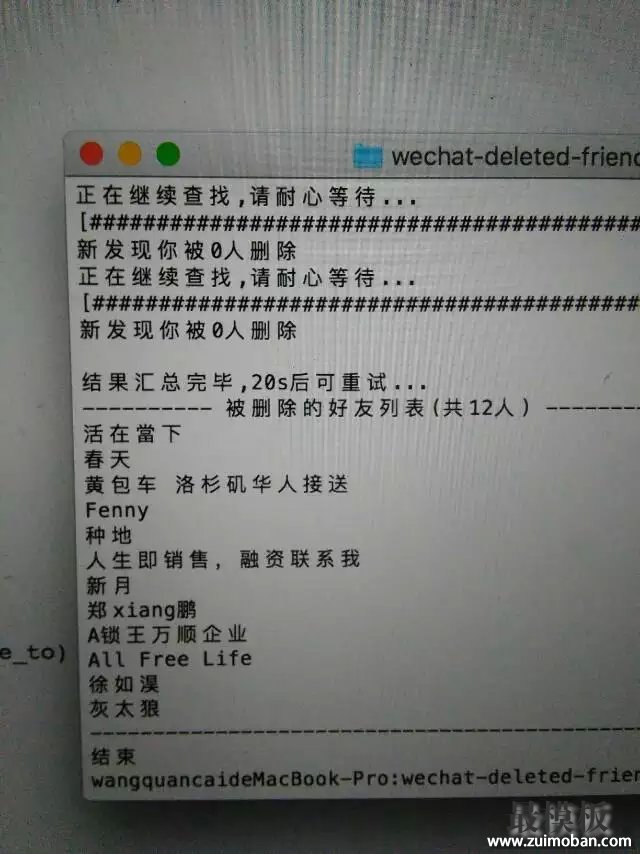不用群发用Python脚本查微信被哪些好友删除