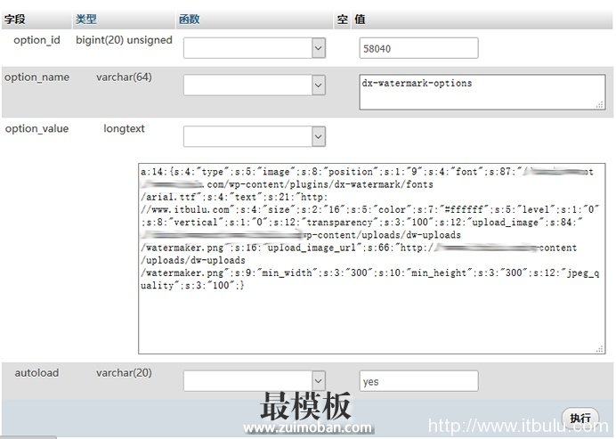 解决WordPress更换主机空间DX-Watermark水印插件失效方法