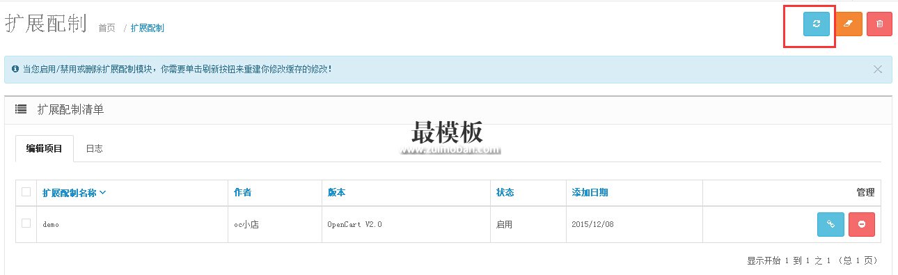 样例介绍OpenCart2.0插件开发过程