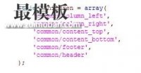 修改opencart中common和module对应文件