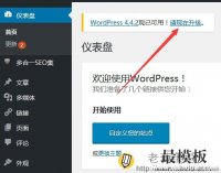 WordPress系统手动和自动升级方法