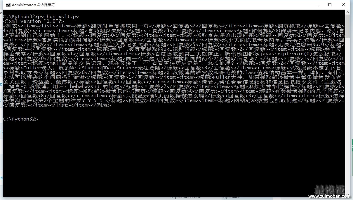 Python使用xslt提取网页数据