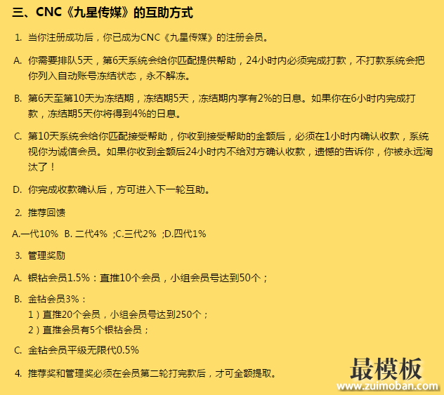 别再上当了！CNC九星国际互助联盟疑为传销骗局