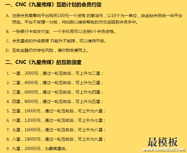 别再上当了！CNC九星国际互助联盟疑为传销骗局