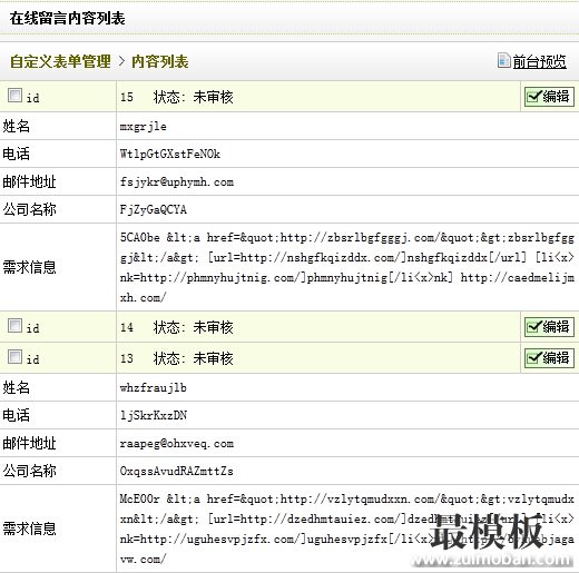 dedecms实现在线留言功能