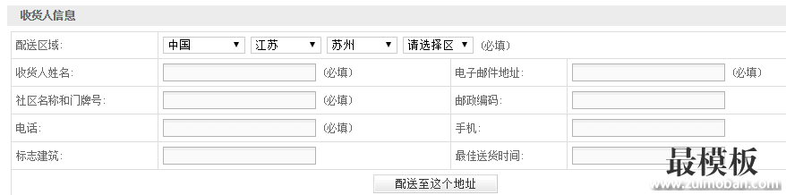 修改ecshop默认指定配送区域