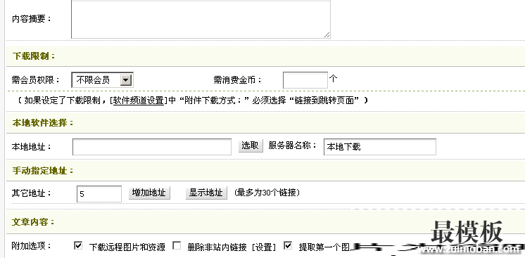 DEDECMS文章模型整合下载功能，可判断点数，会员组等下载权限