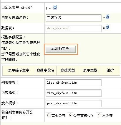 织梦dedecms 在线留言、反馈信息、在线订购、在线报名