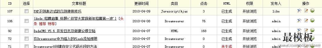 织梦dedecms网页模板怎么制作