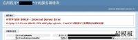 织梦CMS v5.7 FastCGI 进程超过了配置的活动超时时限
