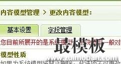 织梦网站文章和栏目的自定义字段的添加、调用以及完全删除