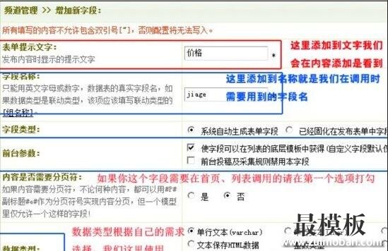 织梦网站文章和栏目的自定义字段的添加、调用以及完全删除