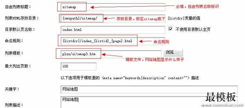 Dedecms中百度网站地图制作的方法