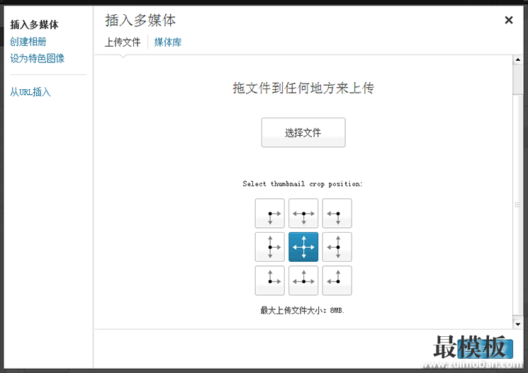 wordpress网站手动裁切图片