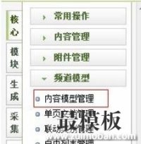 dedecms添加模型自定义字段的窍门