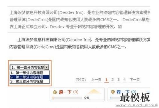 织梦cms获取文档分页标题标签