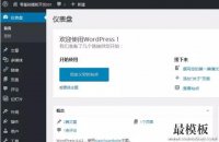 好模板网教程 WordPress模板制作技巧