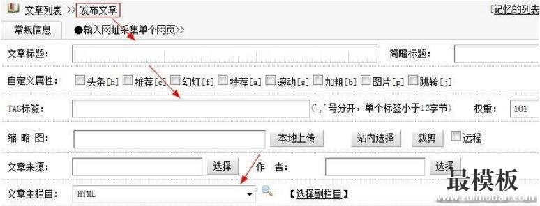 如何在织梦系统中添加修改更新文章