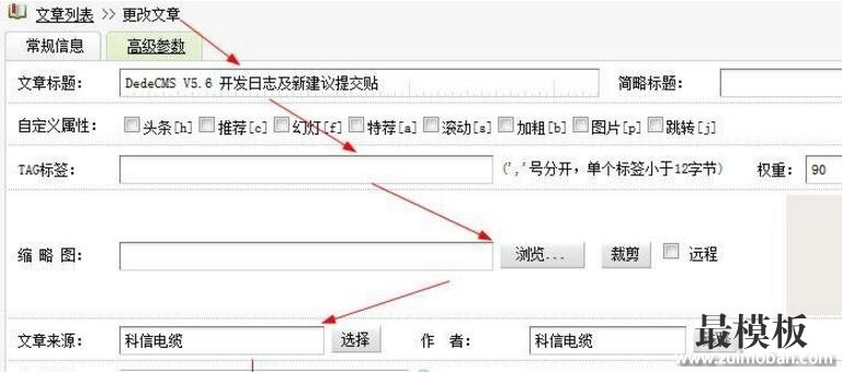 如何在织梦系统中添加修改更新文章