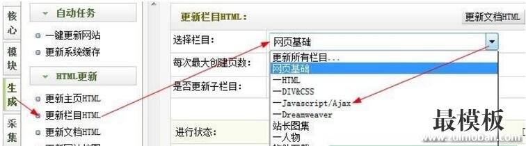 如何在织梦系统中添加修改更新文章