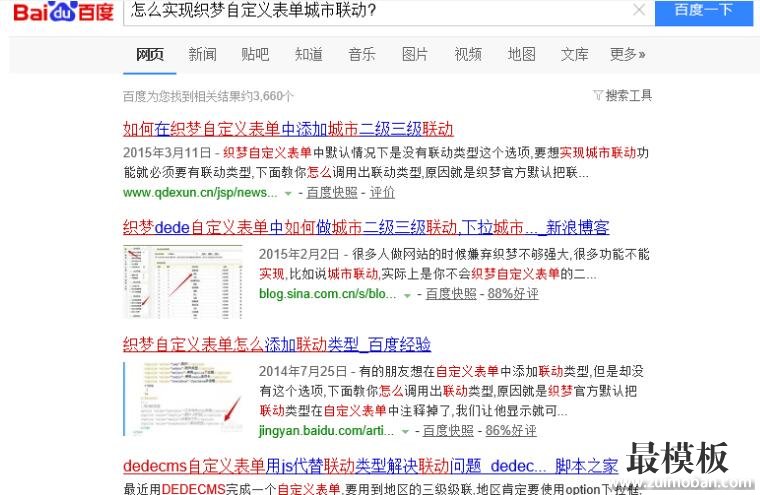 织梦Dedecms 5.7自定义表单实现多级城市联动的技巧