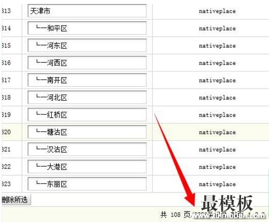 织梦Dedecms 5.7自定义表单实现多级城市联动的技巧