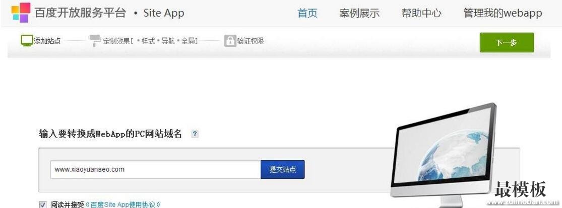 织梦dedecms如何使用百度SiteApp快速搭建手机站