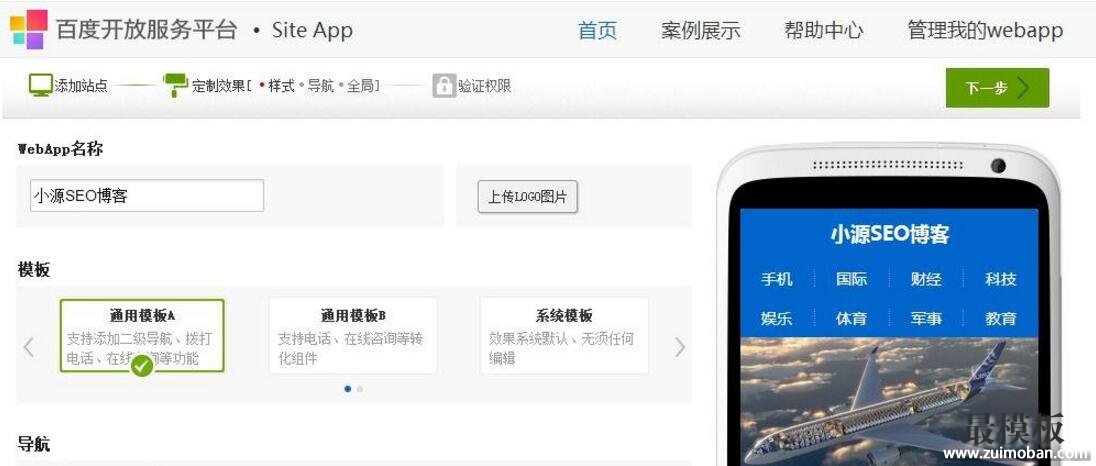 织梦dedecms如何使用百度SiteApp快速搭建手机站