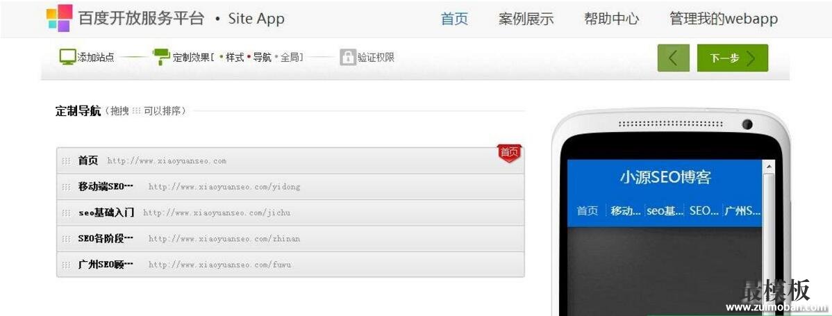 织梦dedecms如何使用百度SiteApp快速搭建手机站
