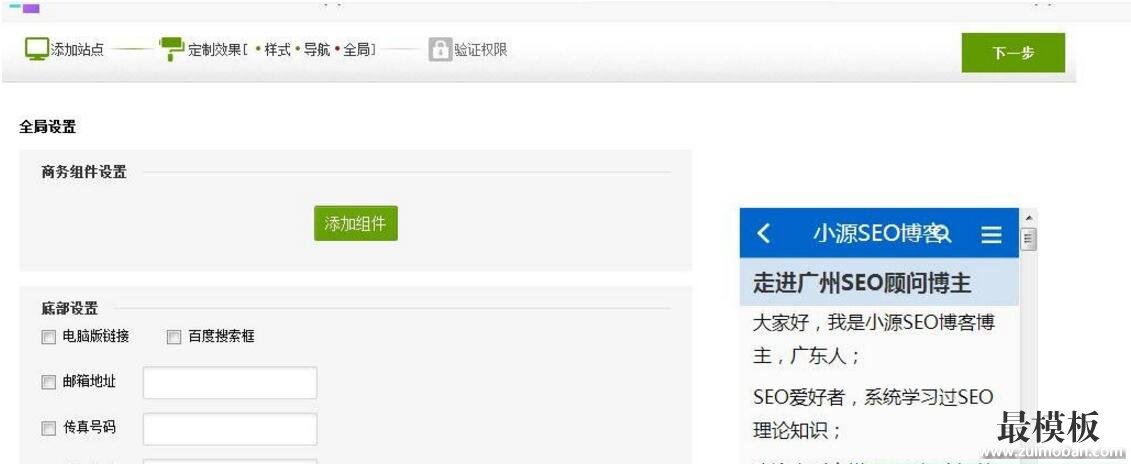 织梦dedecms如何使用百度SiteApp快速搭建手机站